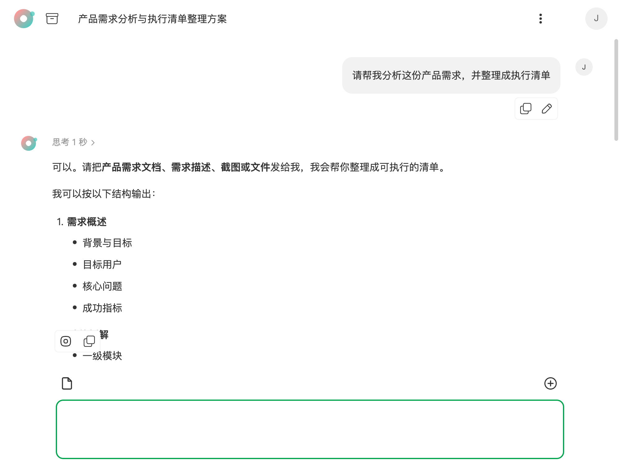 Nora 对话界面显示一段需求分析聊天以及输入框旁的新建聊天入口