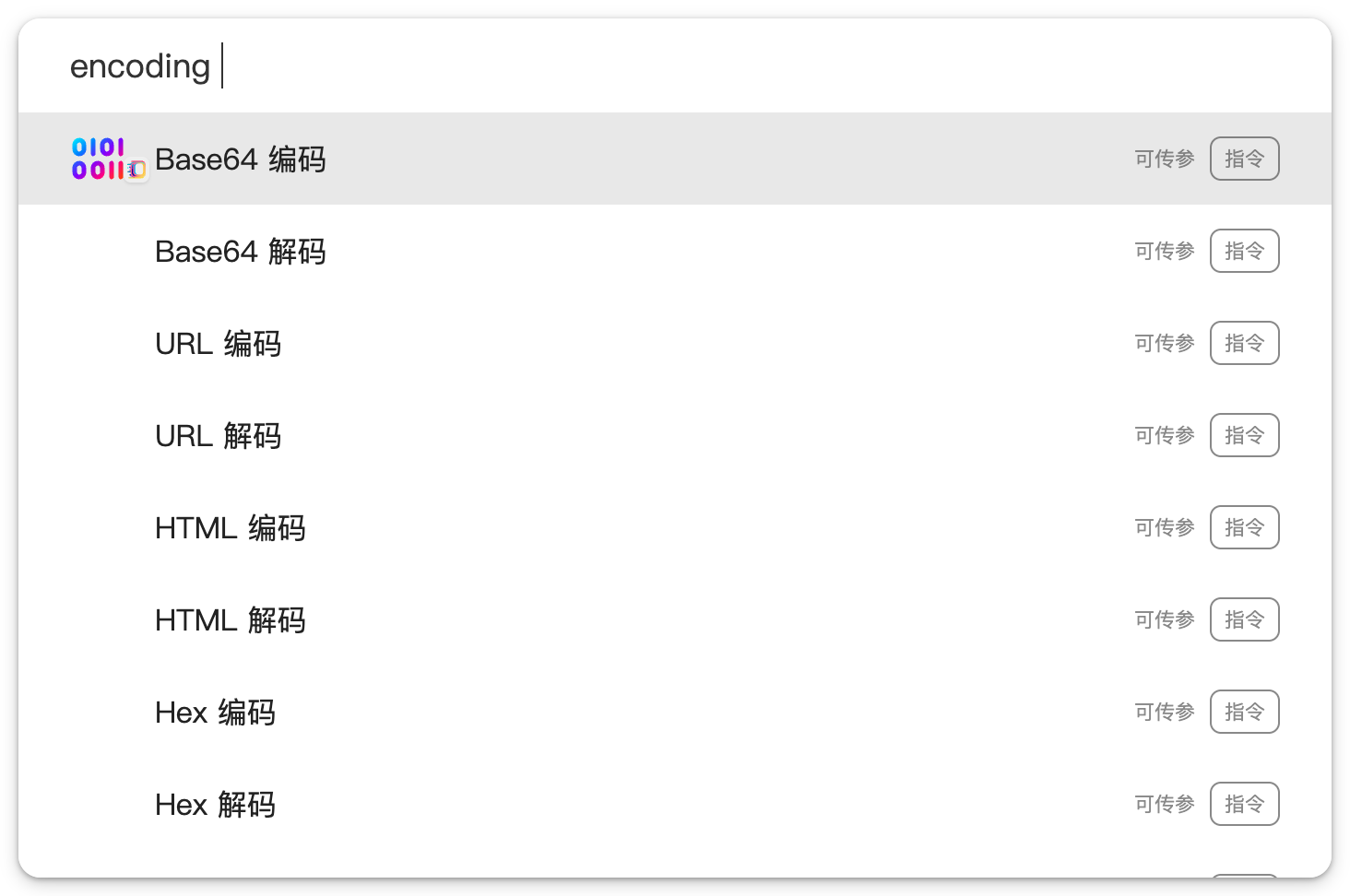 在 Sliprail 中展开编码工具箱后显示可继续传参的子指令