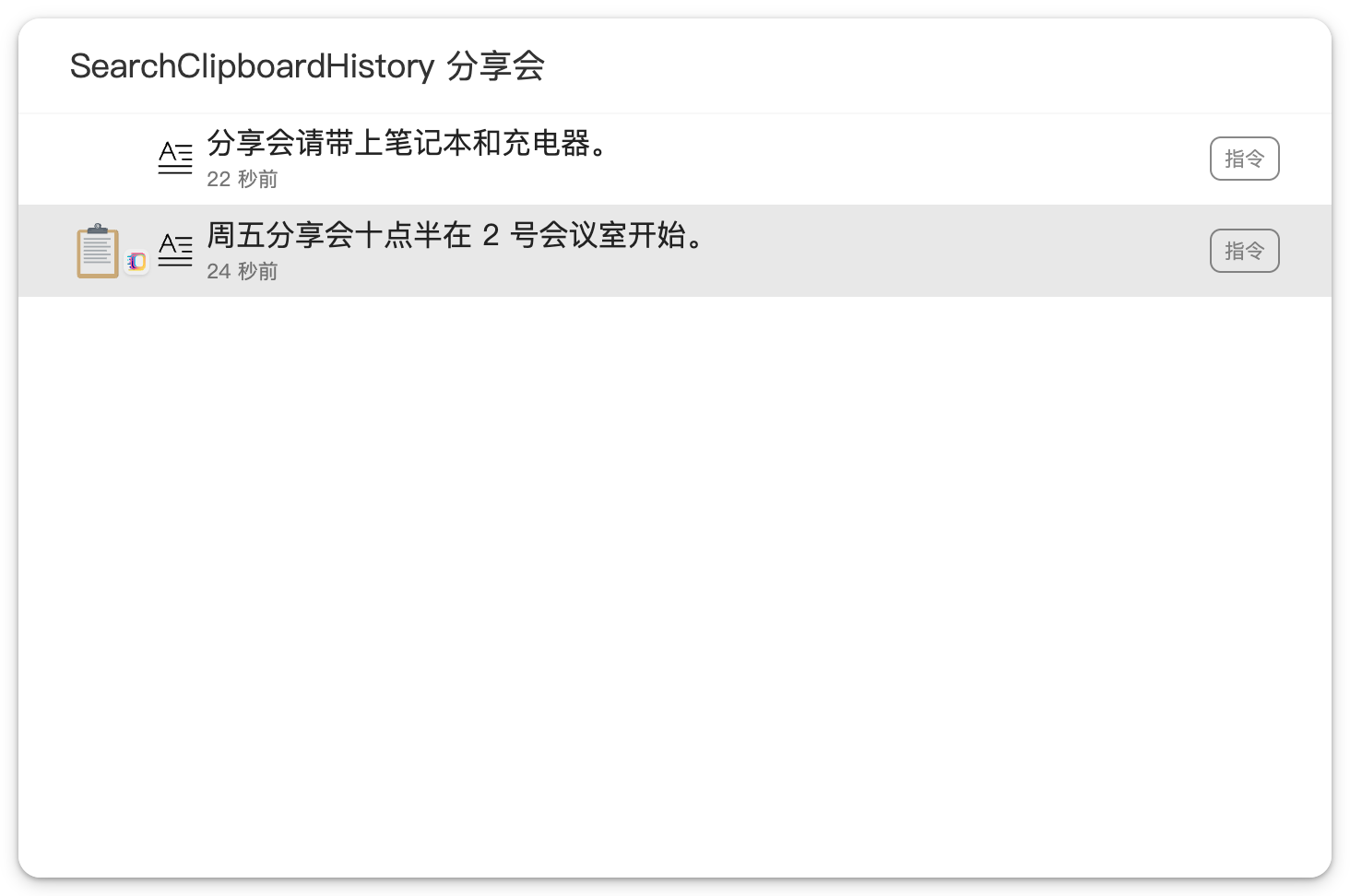 Sliprail 按“分享会”筛选出的历史记录,包含时间、会议室和物品提醒。